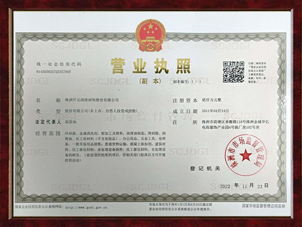 營(yíng)業(yè)執(zhí)照