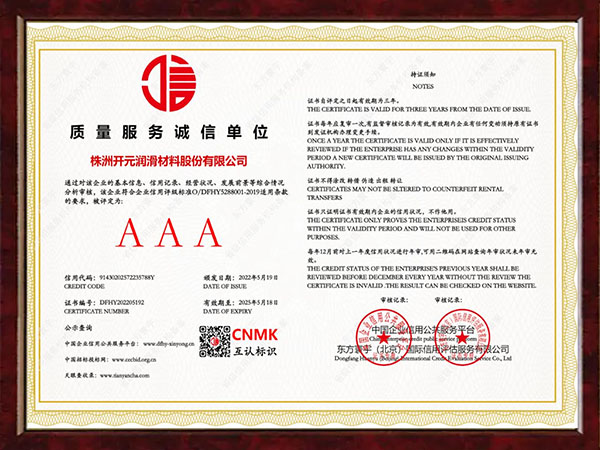 質(zhì)量服務(wù)誠信單位