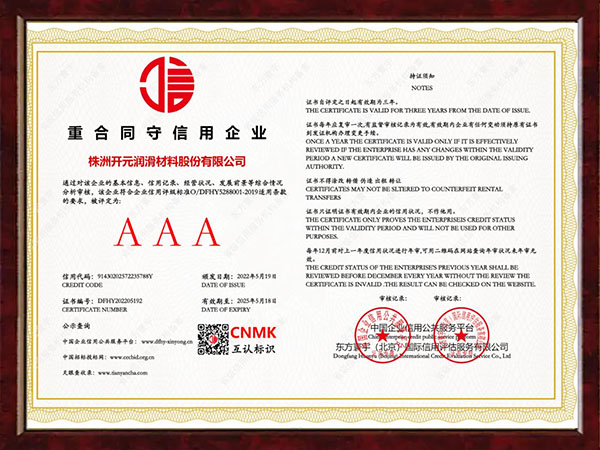 重合同守信用企業(yè)