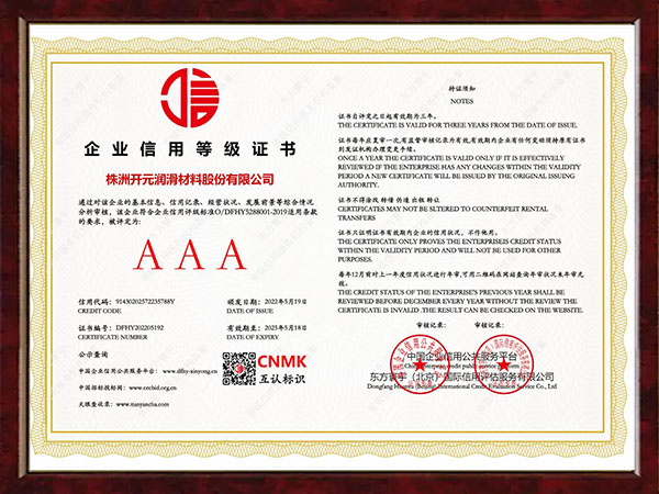 企業(yè)信用等級(jí)證書