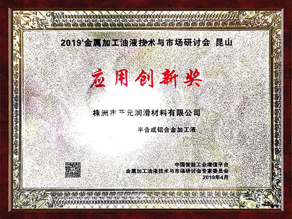 應(yīng)用創(chuàng)新獎(jiǎng)