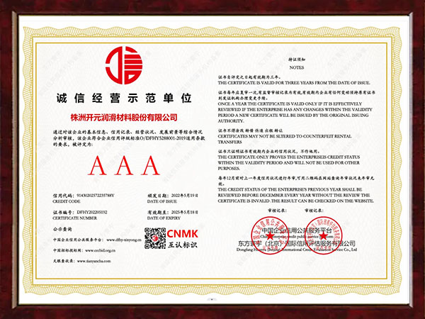 誠信經(jīng)營信用單位