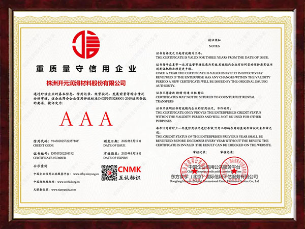 重質(zhì)量守信用企業(yè)