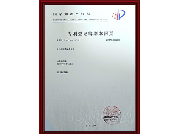 專利登記簿副本附頁