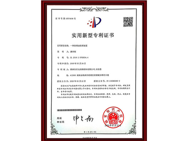 實(shí)用新型專利證書