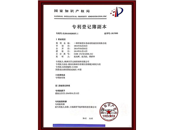 專利登記簿副本