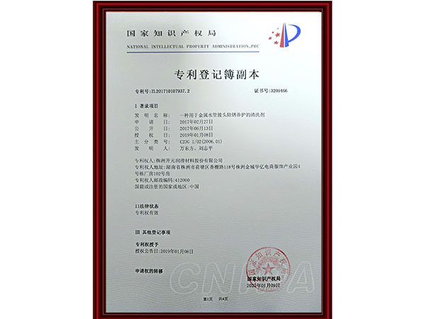 專利登記簿副本