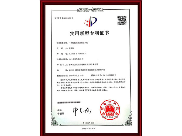 實(shí)用新型專利證書(shū)