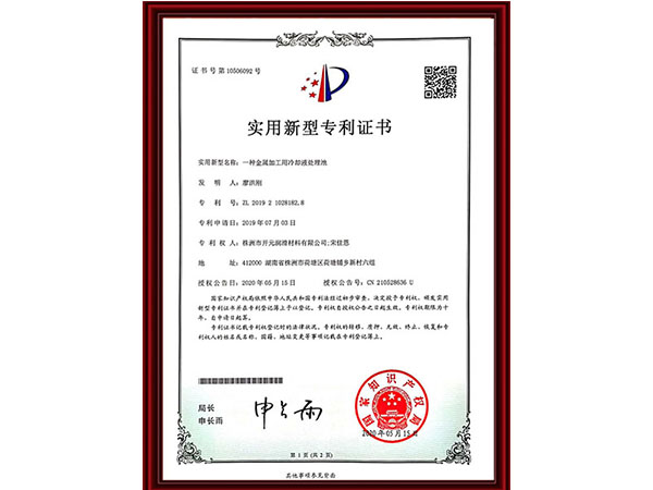 實(shí)用新型專利證書(shū)