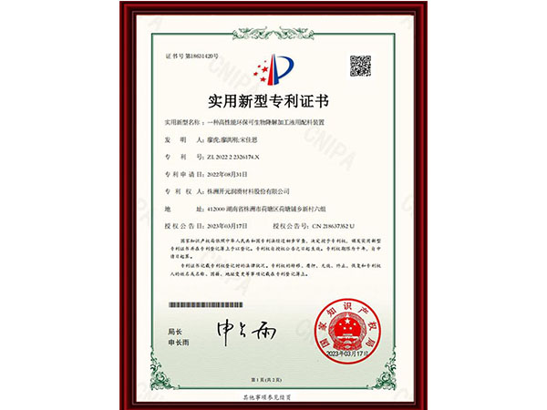 實(shí)用新型專利證書