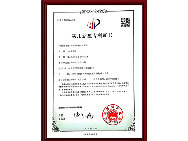 實(shí)用新型專利證書(shū)