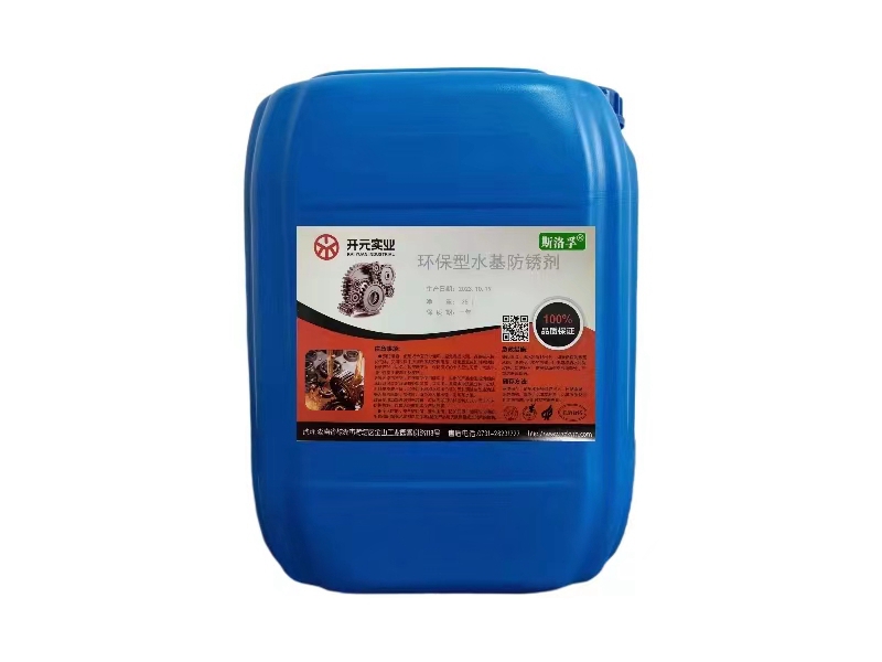 環(huán)保型水基防銹劑SJF01