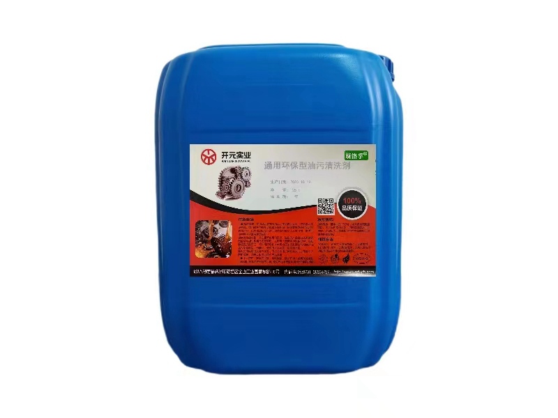 通用環(huán)保型油污清洗劑CSB01D