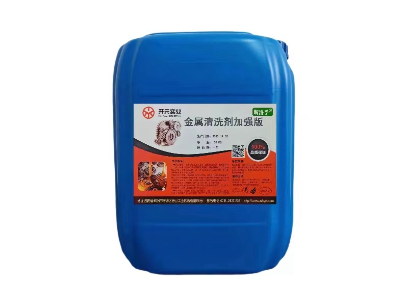 高效金屬清洗劑CSB02D