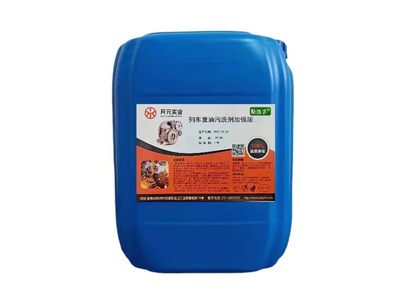 列車高效重油污清洗劑QXJ01