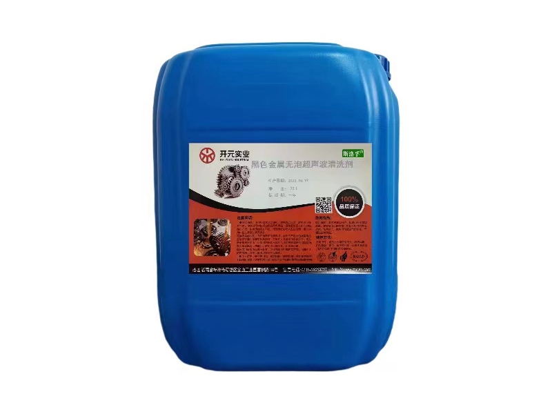 黑色金屬無泡超聲波清洗劑CSB03 黑色金屬無泡超聲波清洗劑CSB03