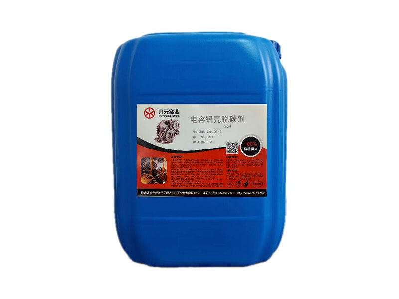  電容鋁殼脫碳劑