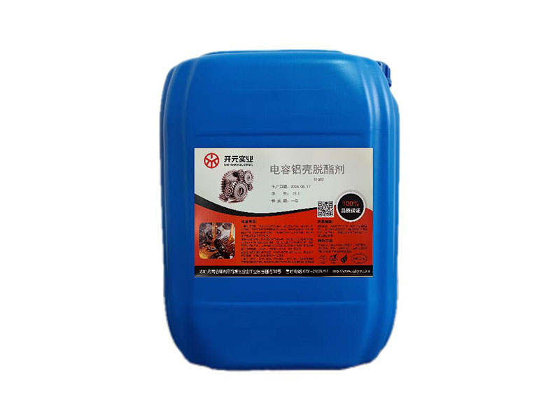 電容鋁殼脫酯劑