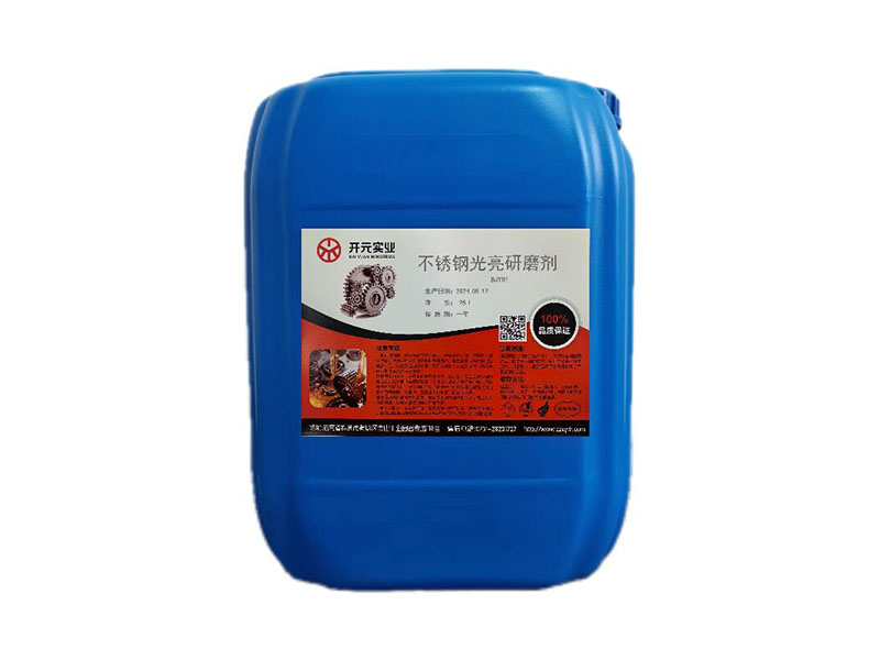 不銹鋼光亮研磨劑