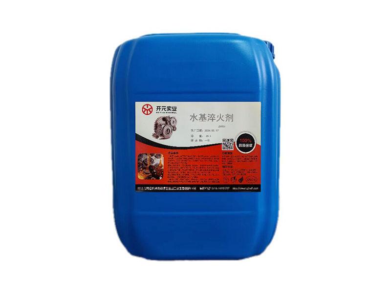 水基淬火劑