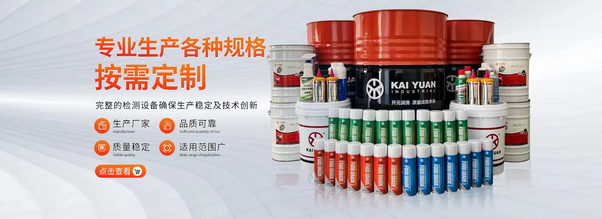 株洲開(kāi)元潤(rùn)滑材料股份有限公司_株洲切削液銷(xiāo)售|防銹型乳化油|潤(rùn)滑油生產(chǎn)|磨削液